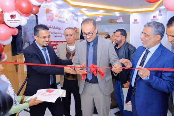 افتتاح مركز نيوسكوب للمناظير بصنعاء بحضور كبير