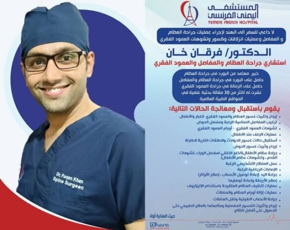 الدكتور فرقان خان يعود الى المستشفى اليمني الفرنسي