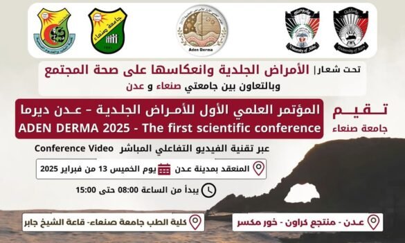تنظيم المؤتمر العلمي الأول للامراض الجلدية بعدن