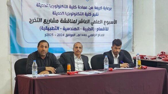 تواصل الأسبوع العلمي بكلية التكنولوجيا الحديثة