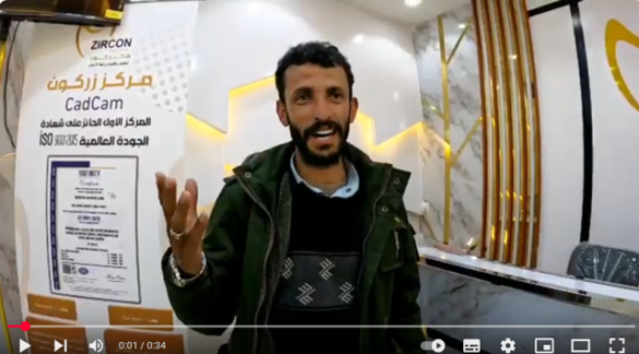 العلاج في مركز زركون بصنعاء