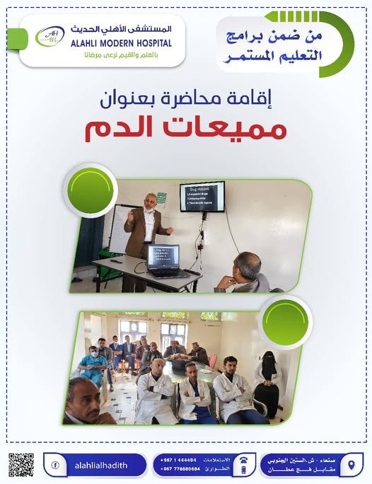 المستشفى الأهلي الحديث ينظم محاضرة حول مميعات الدم للكادرالطبي والفني