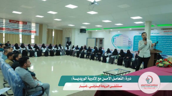 مستشفى الريادة الدولي يدشن دورة تدريبية متخصصة بعنوان "التعامل الآمن مع الأدوية الوريدية"