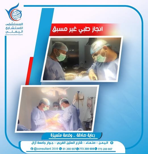 عملية قلب مفتوح بالمستشفى الاستشاري اليمني