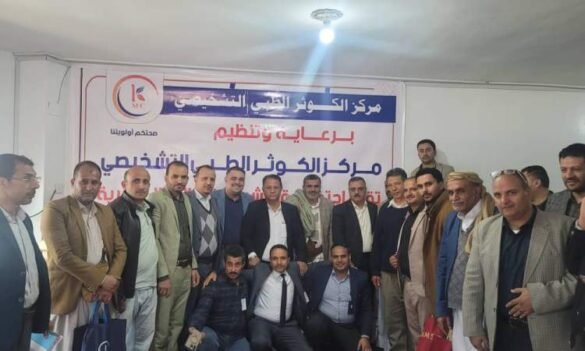 مخيم طبي جراحي بمركز الكوثر الطبي في أمانة العاصمة