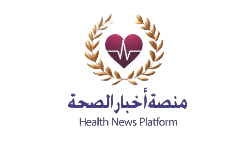 منصة أخبار الصحة
