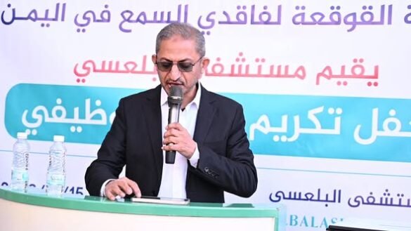 الذكرى السنوية الأولى لتوطين زراعة القوقعة لفاقدي السمع في اليمن