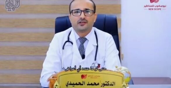 تعرف على الدكتور محمد الحميدي