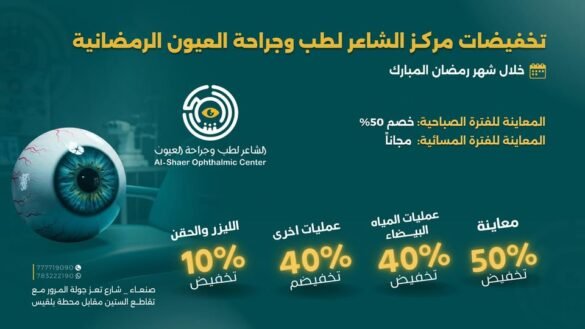 تعرف على خصومات مركز الشاعر الرمضانية