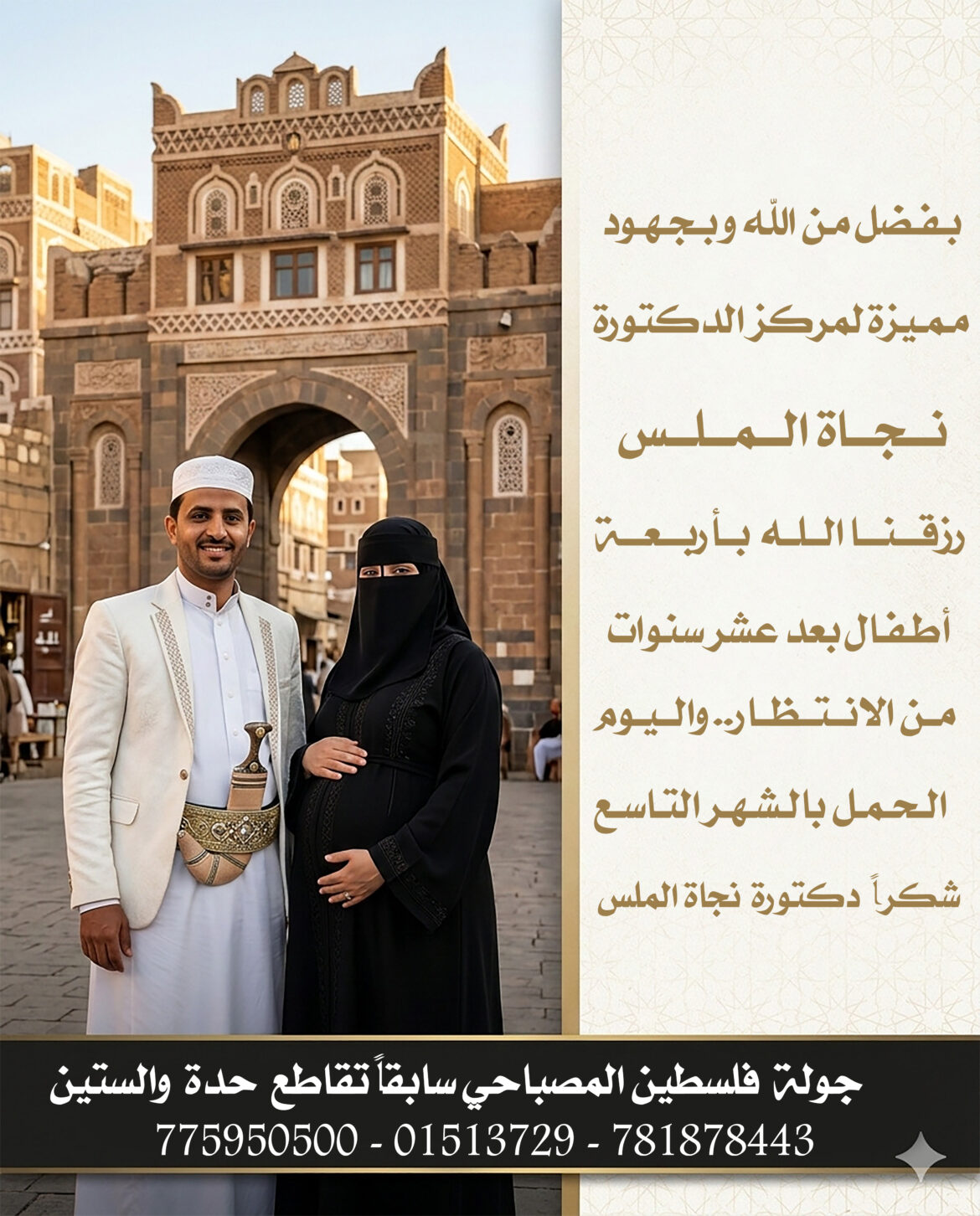 عشر سنوات انتظار.. رحلة أمل تزهر أربعة أطفال بمركز الدكتورة نجاة الملس