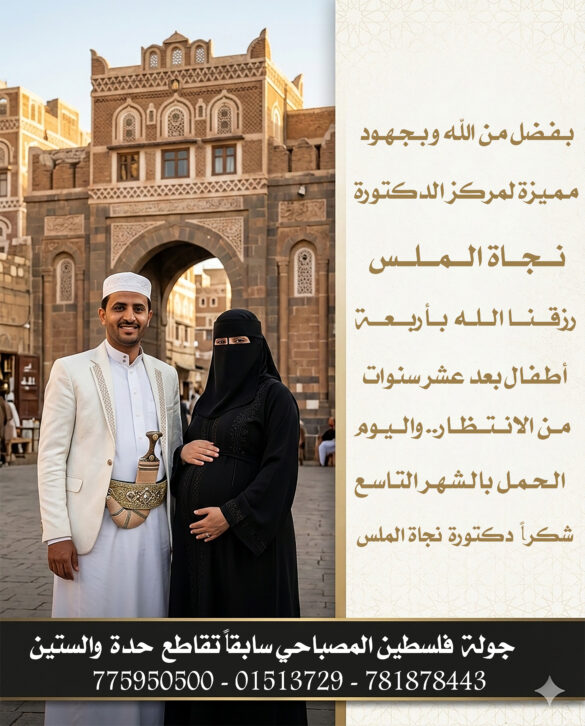 عشر سنوات انتظار.. رحلة أمل تزهر أربعة أطفال بمركز الدكتورة نجاة الملس