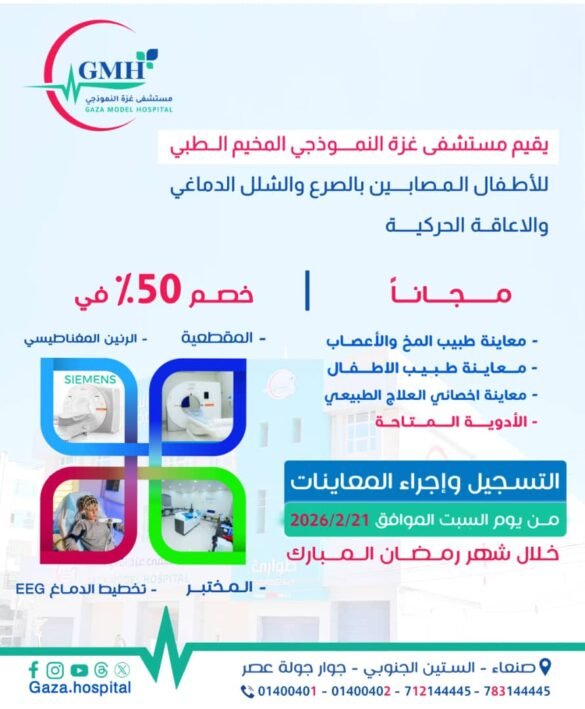 المخيم الطبي المجاني للأطفال بمستشفى غزة النموذجي