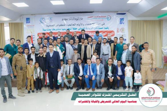 حفل تكريمي في مستشفى الريادة الدولي بمناسبة اليوم العالمي للمختبرات والتمريض والقبالة