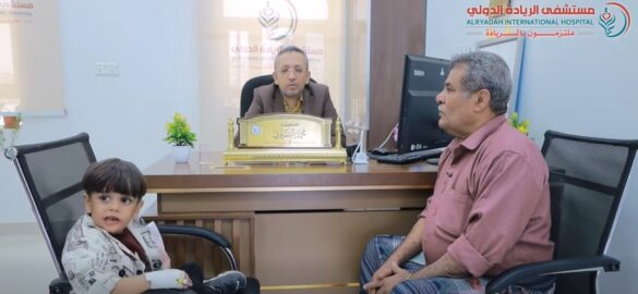 مركز جراحة الإحليل بمستشفى الريادة الدولي يحقق نجاحاً طبياً لطفل عانى من تشوه خلقي معقد