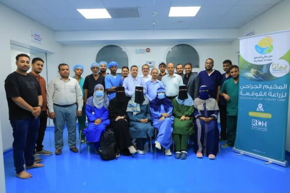 اختتام المخيم الجراحي الخيري لزراعة القوقعة بحضرموت بقيادة الدكتور عبد الكريم البعلسي